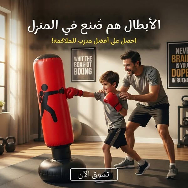 كيس ملاكمة قابل للنفخ